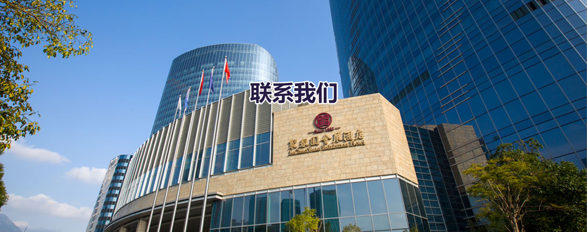 联系我们