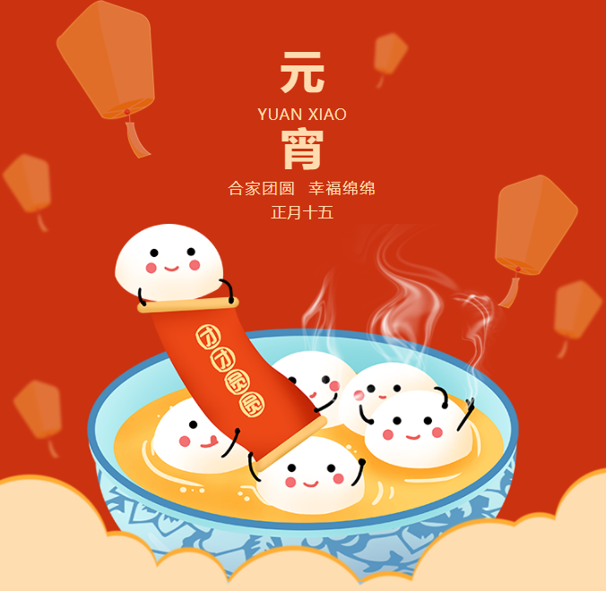 岁月最美是陪伴 人间至味是团圆｜聚春园会展酒店陪您喜乐闹元宵！